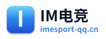 IM电竞